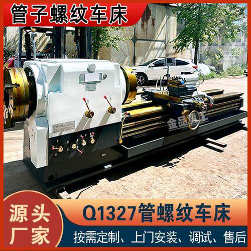 出口CE认证管螺纹车床Q1338X3000整体斜排床身管螺纹车床 大孔径