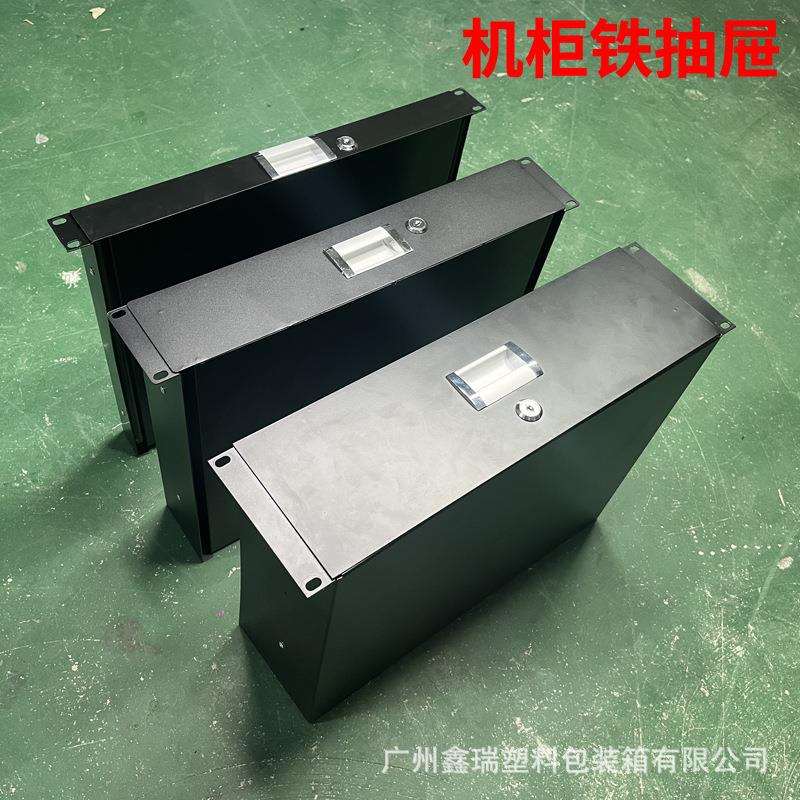 黑色金属机柜话筒U箱1U2U3U铁抽屉柜筒收纳箱大容量储物收纳抽拉