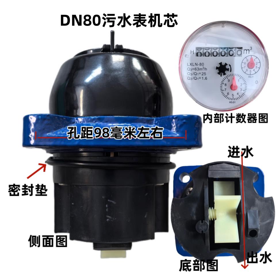 水车式污水表用机芯表芯DN50--DN200大口径工业污水水表芯子配件