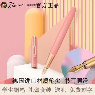 Pimio毕卡索钢笔620女生专用礼盒高档套装学生练字小学生三四年级
