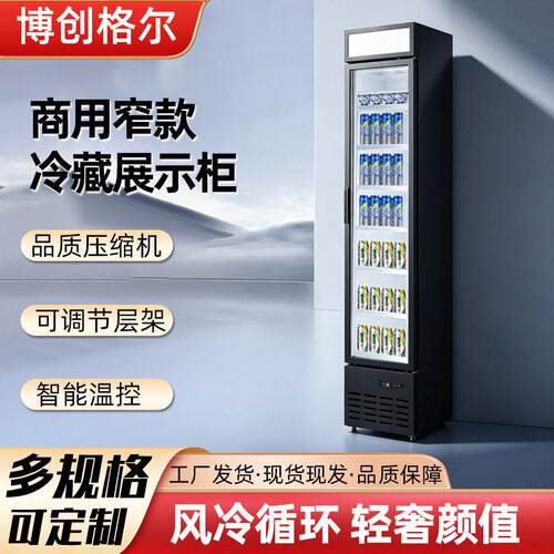 超窄冷藏展示柜商用酒吧KTV餐厅立式门窄款啤酒饮料酒水冷藏柜