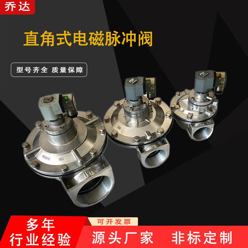 现货直角式电磁脉冲阀型号DMF-Z-50S高原型电磁阀