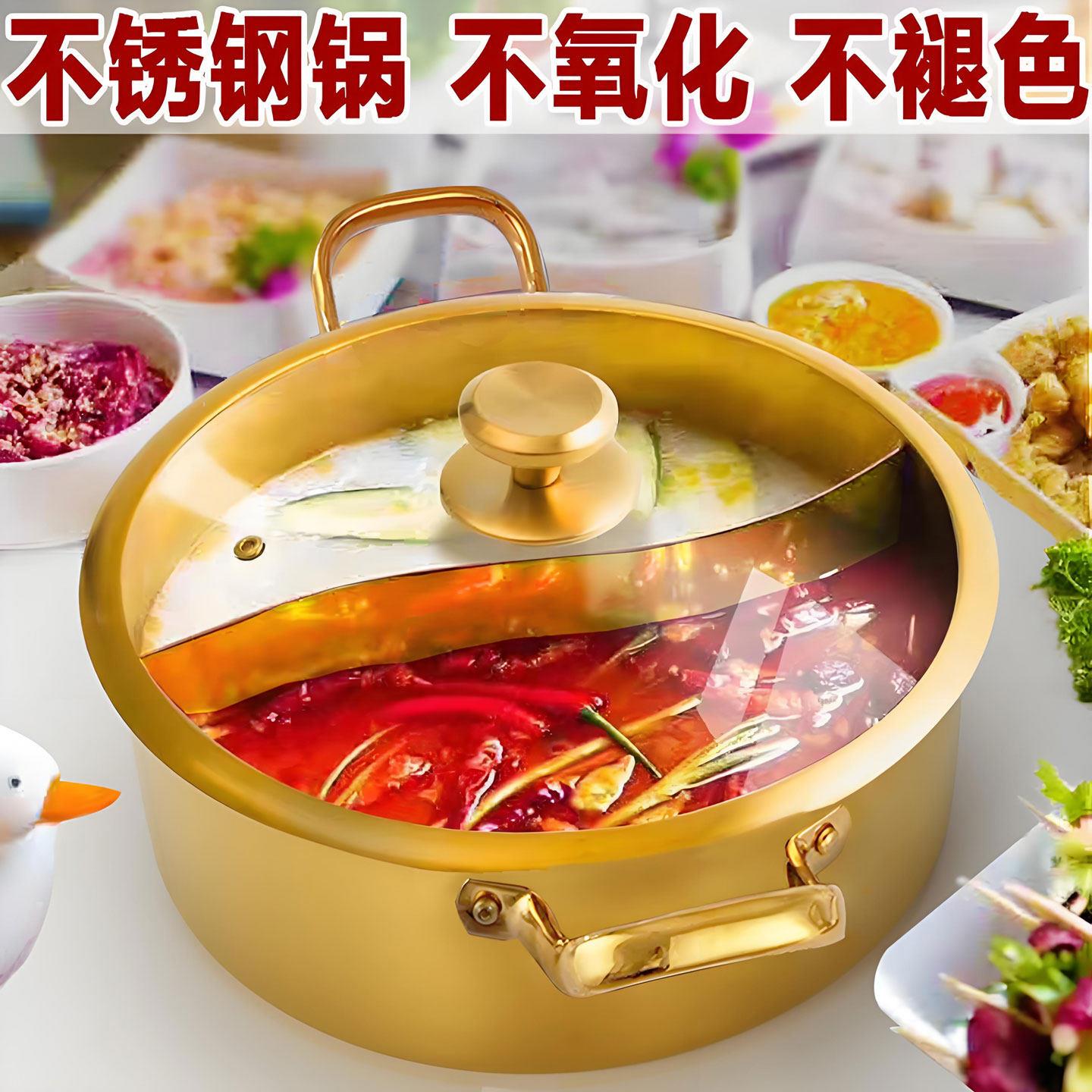 鸳鸯锅火锅店商用电磁炉专用涮锅汤锅酒精金色火锅锅不锈钢火锅盆