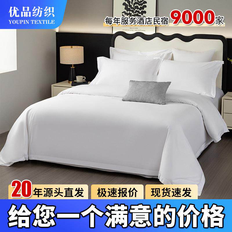 五星级酒店全棉纯白贡缎酒店布草宾馆民宿床上用品被套床单套件