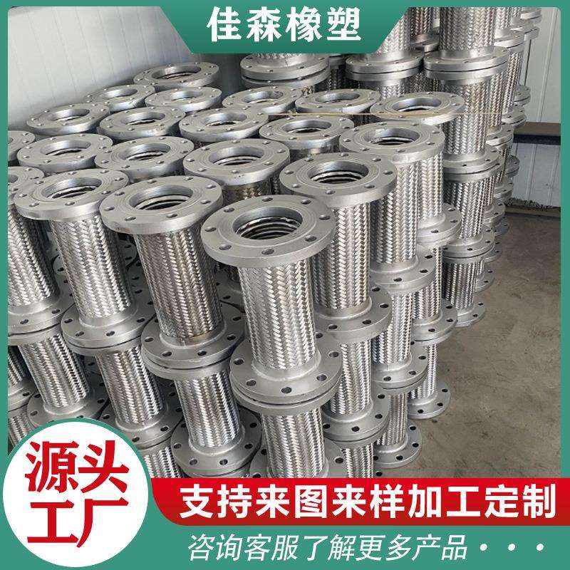 工业管道波纹软管金属软连接304不锈钢编织网活盘法兰式金属软管