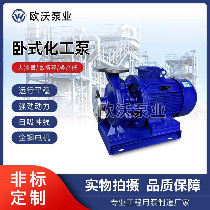 ISW型增压热水循环316L单级卧式管道化工泵304不锈钢耐腐蚀离心泵