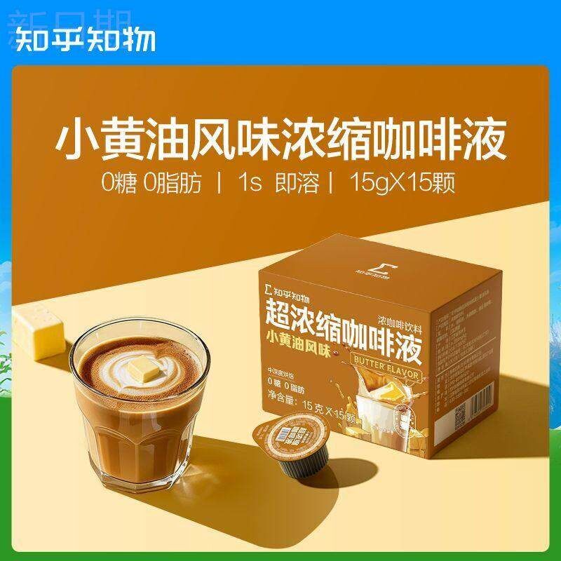 知乎知物咖啡液小黄油拿铁微甜拿铁美式速溶咖啡15g×15颗