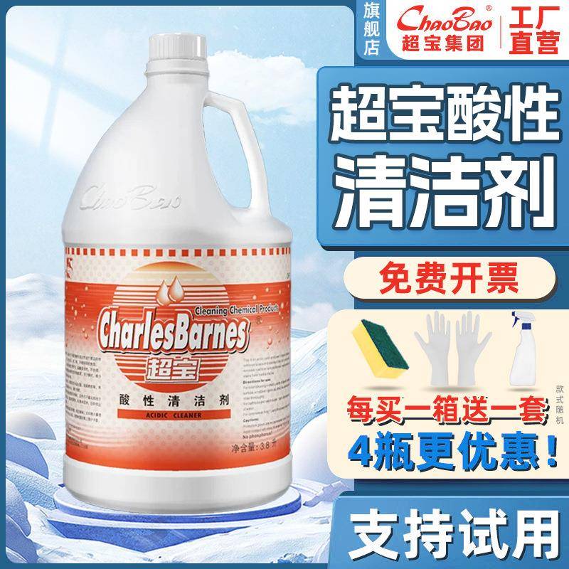 超宝酸性清洁剂瓷砖地板洁厕剂大理石墙面装修水泥污渍去除洗涤剂