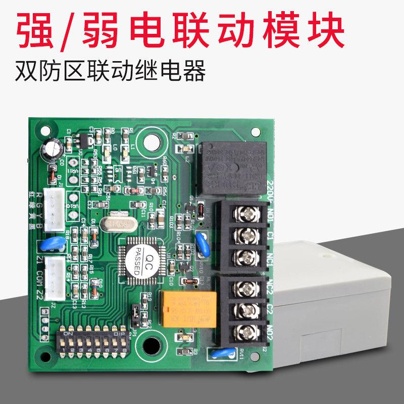 独立型双防区智能强电联动模块 驱动强电灯光控制器 延时继电器