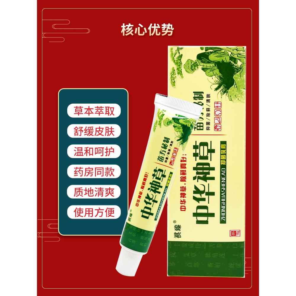 【正品买1送】祺臻中华神痒草草本1乳膏15g 皮肤DAX外抑菌止软用