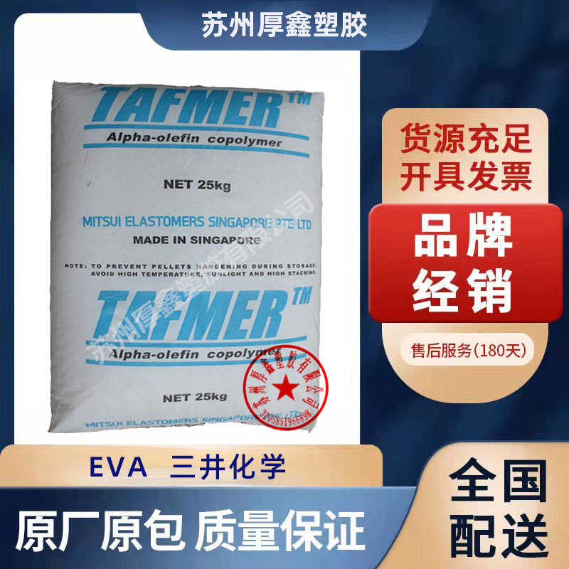 POE 三井化学/P-0680J改良抗冲击性 应用汽车保险杠 滚轴轮滑