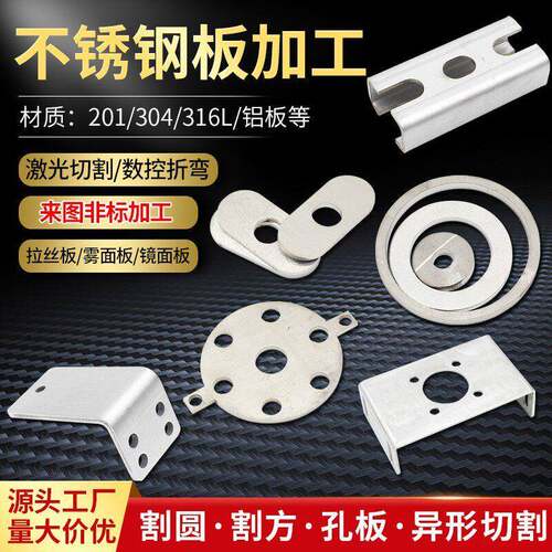 304不锈钢板激光切割201折弯刨槽冲孔定制拉丝焊接加工钣金定做