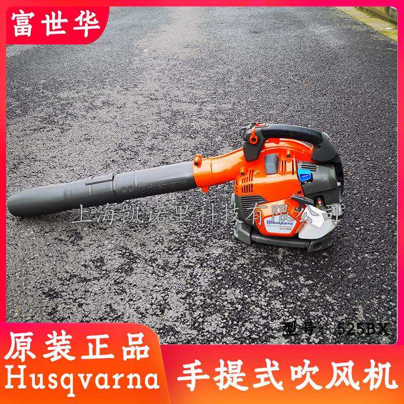 富世华Husqvarna 525BX风力灭火机K手提式机动吹风机便捷式鼓风机