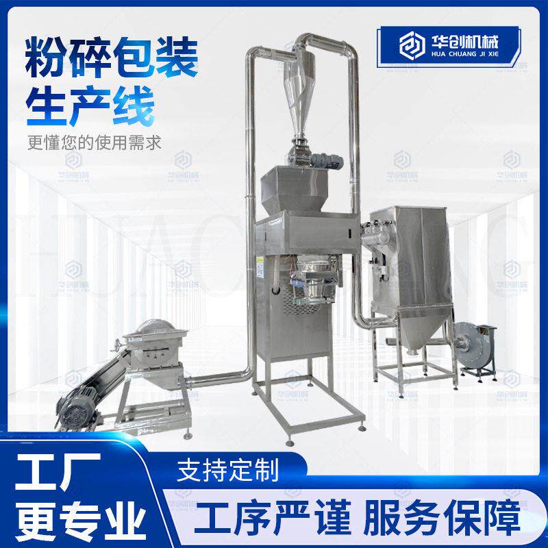 粉碎包装生产线五谷调味料辣椒粉磨粉设备半自动打包成袋机