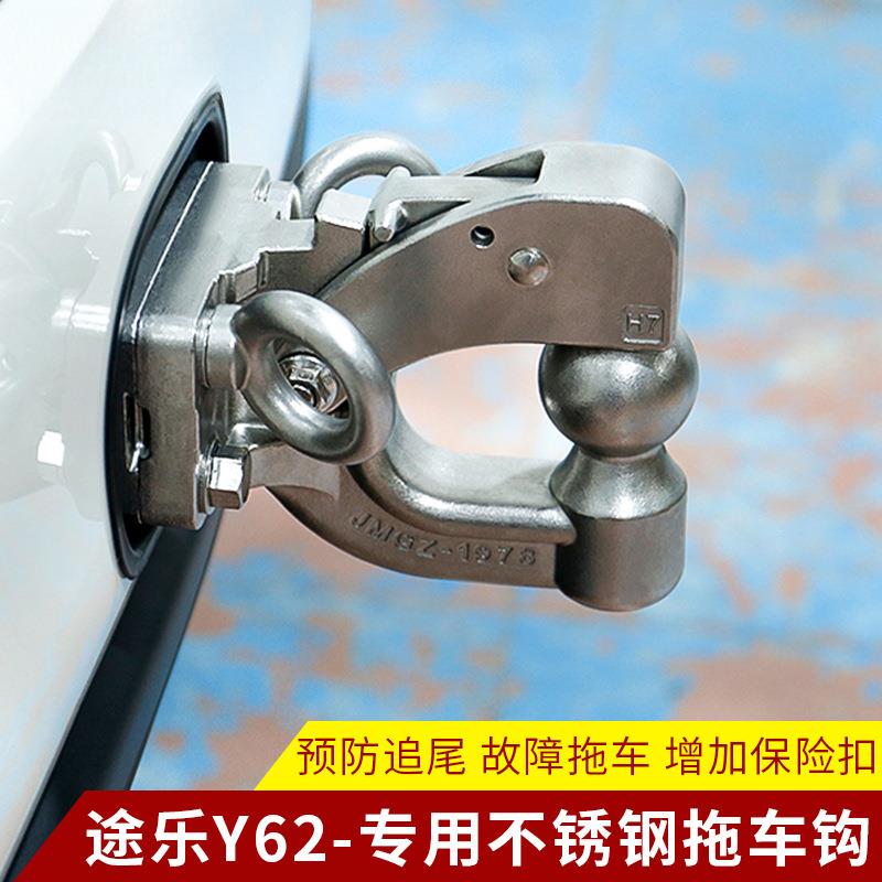 途乐Y62拖车钩涂乐拖车球不锈钢流氓钩牵引钩拖车杠改装专用配件