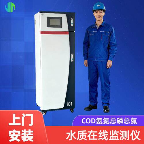 氨水质在线自动监测水仪污水废CO总D磷多功氨能JC-9000原水在线监