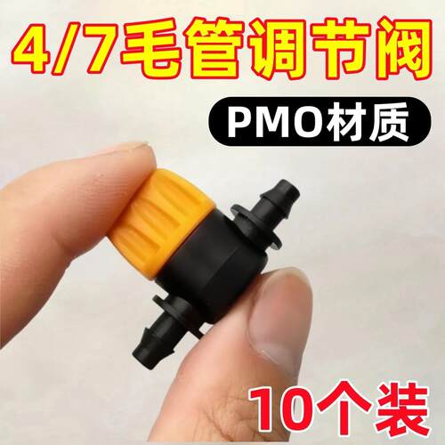 迷你小球阀微型塑料阀门水调节阀气阀气量调节阀水开关4mm水管