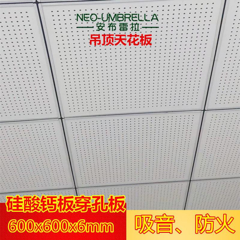 硅酸钙板穿孔吸音板600x1200机房吸音墙板FC穿孔板吸音板吊顶天花