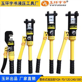 300HP 玉环液压钳手动压线钳铜铝端子压接钳YQK 240 120 70C