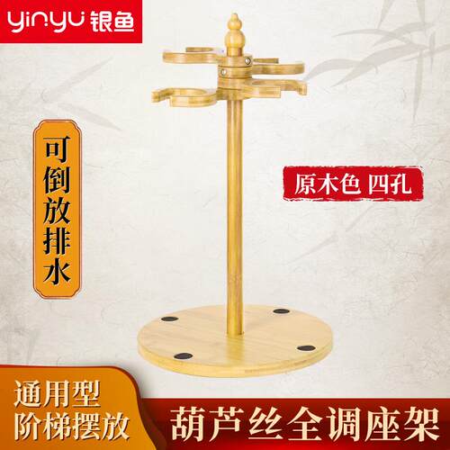 高档用葫芦丝收纳层架子通立式架桌面座架沥水挂架乐器放置收藏示