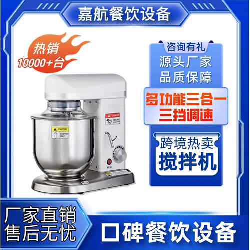 嘉航鲜奶机商用打奶器5升7升10升家用打蛋机烘焙店蛋糕商用厨师机