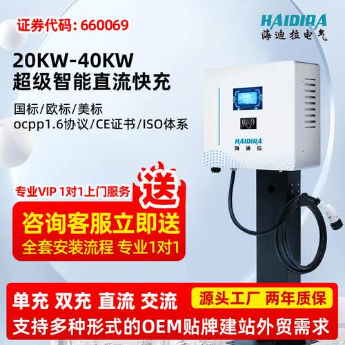 壁挂式20/30/40w九孔直流充电桩运营新能源电动汽车工程小区充电