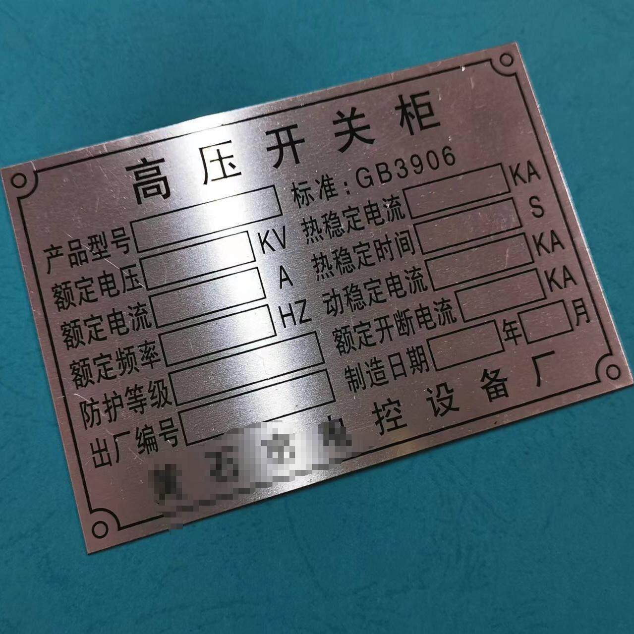 铭牌定制金属铭牌不锈钢机械标识牌贴铝牌标识牌腐蚀UV网版印刷标
