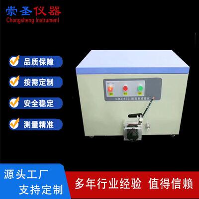 NRS-100耐溶剂试验仪漆包线耐溶剂测试仪IEC60851-4GB/T4074