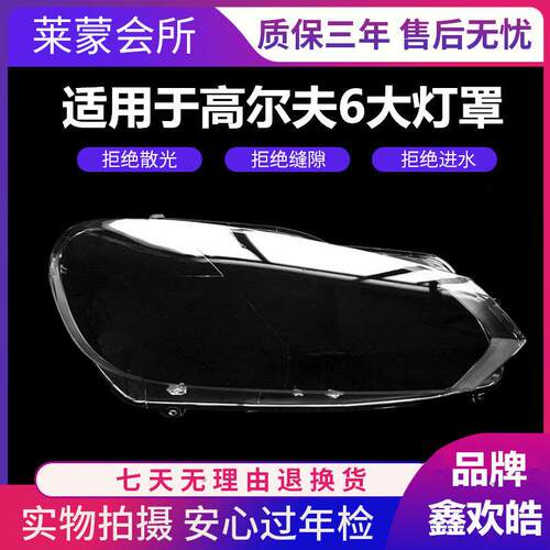 适用于10 11 12 13款高6客厅灯罩 福斯Golf6GTI客厅灯罩灯壳 客厅
