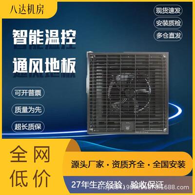 【】ADU智能温控通风地板高压风机485通讯联网数字温度传感