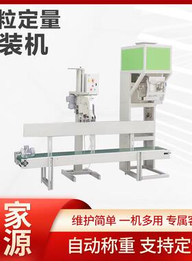 颗粒定量包装机称重包装机械性能稳定操作简单定量自动包装秤