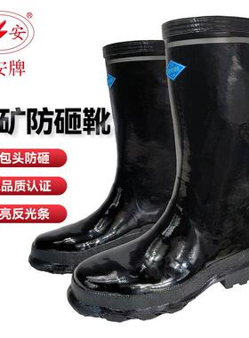 双安BX003Z工矿防砸靴 长筒36CM矿用 带反光条防滑耐磨橡胶靴