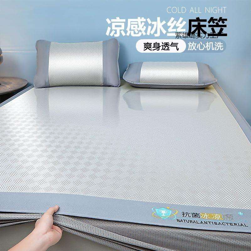 夏季凉感冰丝床笠可机洗A类家用三件套折叠式透气软席子