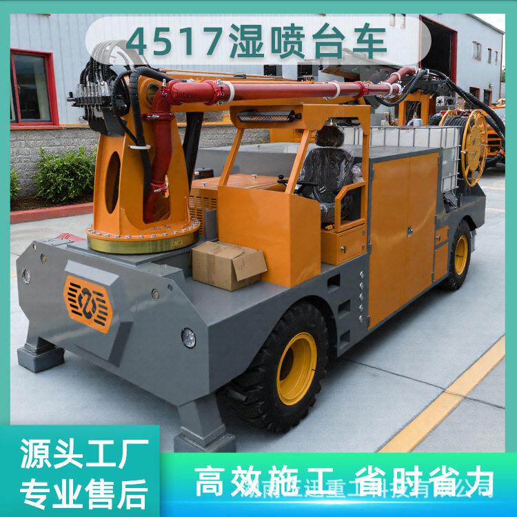 正迅重工混凝土泵送湿喷车机械臂喷浆机隧道支护湿喷台车
