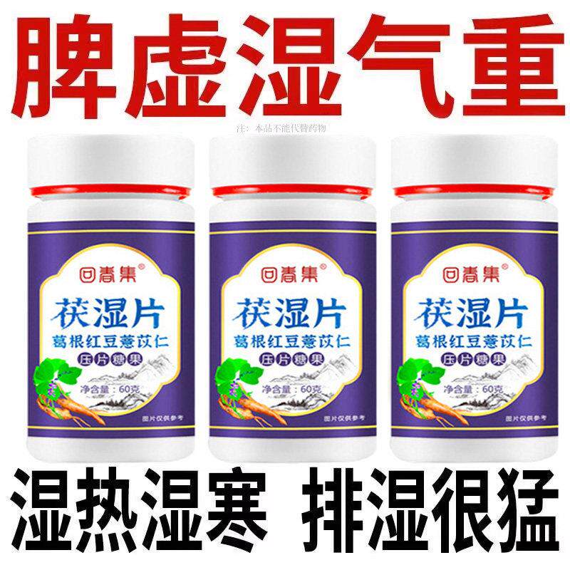 湿热体质调理男女肝火旺盛湿气重丸非排湿毒去祛茶排体内湿寒肝火