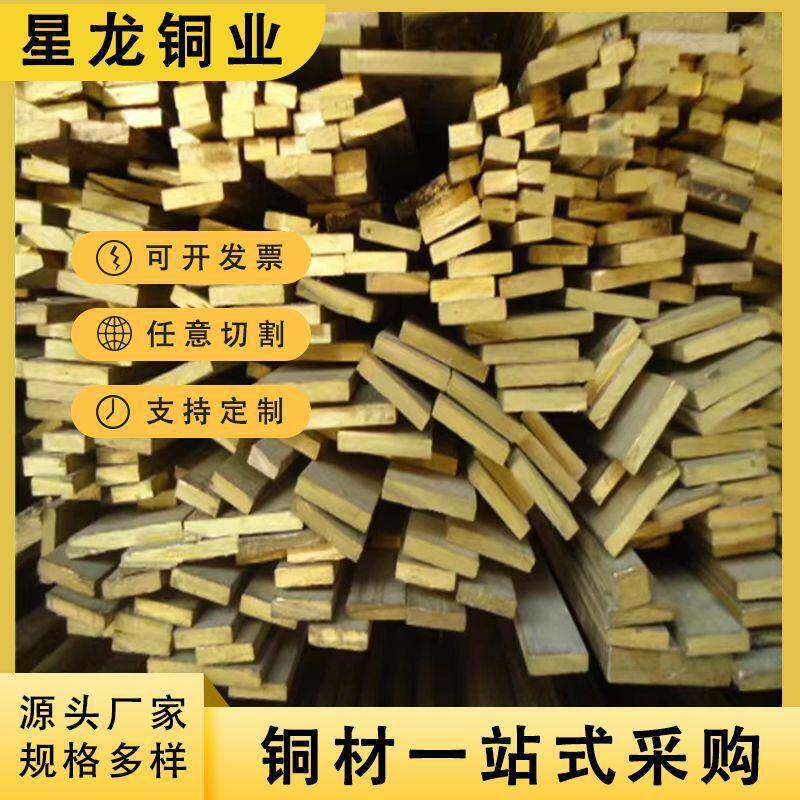 H59H62黄铜排实心铜条 1-100mm任意切割分条加工环保黄铜条