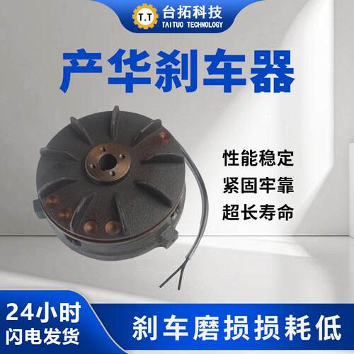 产华刹车器200W/400W齿轮速电机专用SANHWA产华刹车片