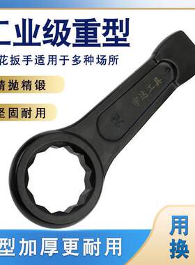 重型敲击梅花扳手重型捶打单头开 口46/48/50/52/54/55/60加厚锤