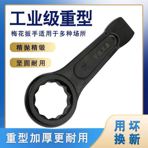 重型敲击梅花扳手重型捶打单头开 口46/48/50/52/54/55/60加厚锤