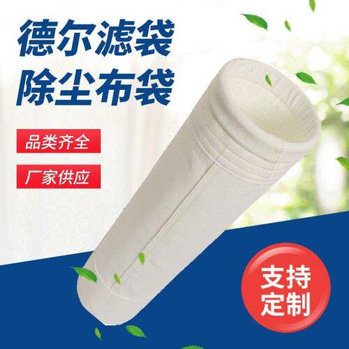 涤纶PPS耐高温除尘布袋滤袋耐磨过灰袋PTFE布袋砂浆袋伸缩布袋