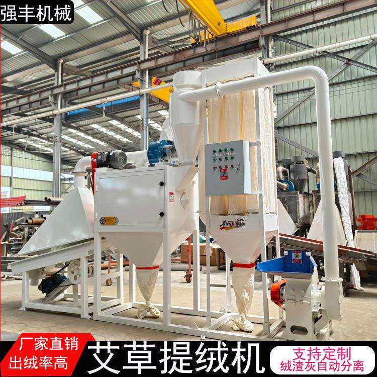 强丰热销10；1艾绒提取机 大型艾叶艾杆粉碎打绒机设备 艾条机