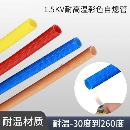 1.5KV自熄管彩色自熄管高温套管纤维套管带胶套管阻燃管玻纤管