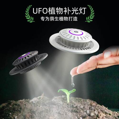 人造仿太阳灯UFO植物灯升级款微景观植物生长灯荫生植物造景补光