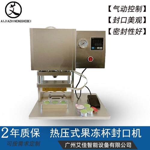 小型台式封口机温度可调面膜杯保健品复合铝箔贴膜热压果冻封杯机