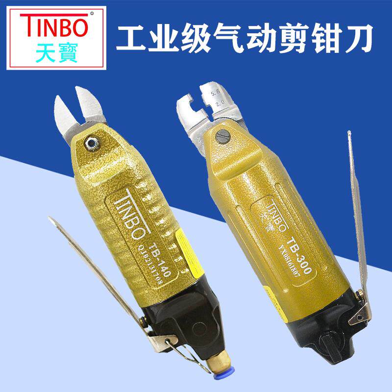 天宝气动剪刀工业级气剪钢丝铁皮塑铜线料斜口剪水口剪剪钳不锈钢