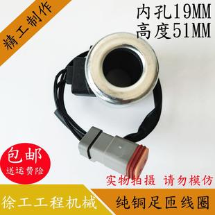 徐工工程机械液压电磁阀线圈内孔19高度51徐工电磁阀控制阀24V12V