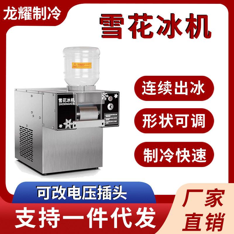 全自动雪花冰机商用小型摆摊雪花机绵绵冰机牛奶冰机刨冰
