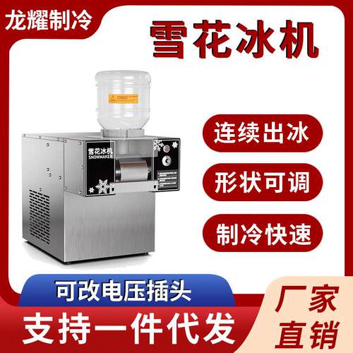 全自动雪花冰机商用小型摆摊雪花机绵绵冰机牛奶冰机刨冰