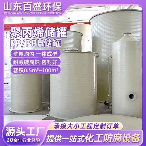 pp储罐PPH缠绕储罐PP一体式塑料缠绕罐聚丙烯化工贮罐pph储罐