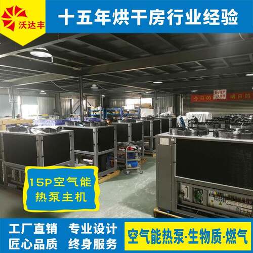 湖南工厂直供15P高温空气能热泵主机，执行工业级高标准制造
